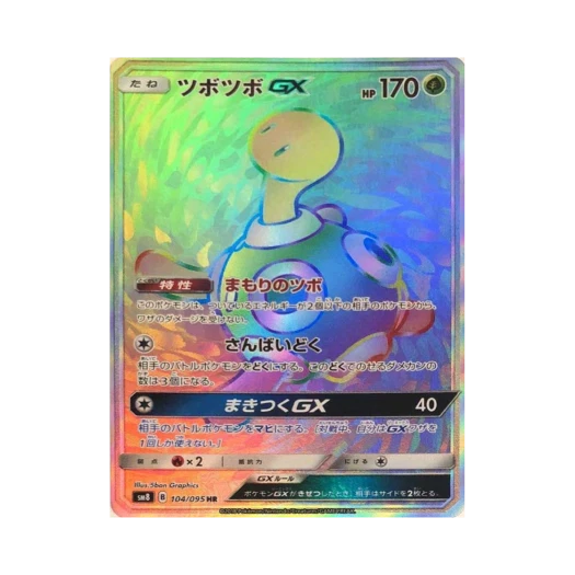 포켓몬 TCG 단단지 GX HR 버스트임팩트 (일어판)