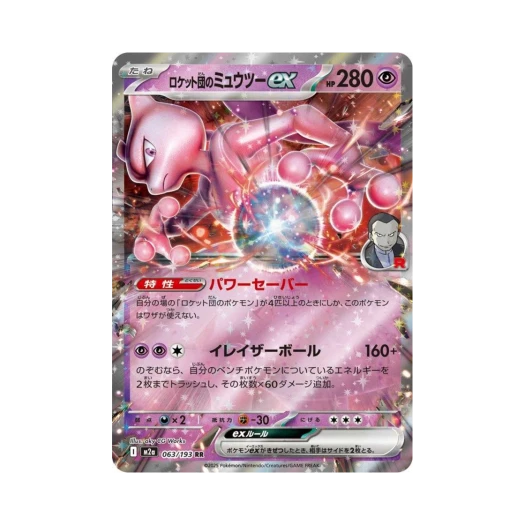 Pokemon TCG Team Rocket's Mewtwo ex RR Mega Dream ex (Japanese Ver.)