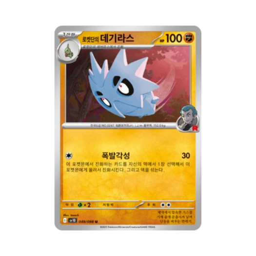 포켓몬 TCG 로켓단의 데기라스 U 로켓단의 영광 (한글판)