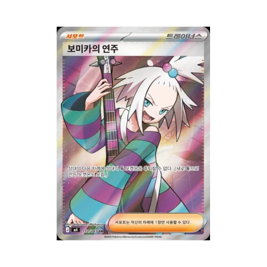 포켓몬 TCG 보미카의 연주 SR MEGA 확장팩 닌자스피너 (한글판)