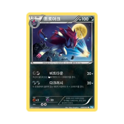 Pokemon TCG Zoroark R Dark Rush (Korean Ver.)
