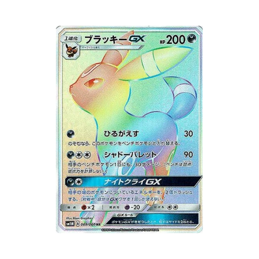 포켓몬 TCG 블래키 GX HR 문 컬렉션 (일어판)