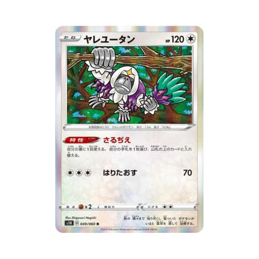 포켓몬 TCG 하랑우탄 R 실드 (일어판)