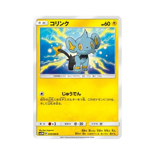 포켓몬 TCG 꼬링크 C 울트라문 (일어판)