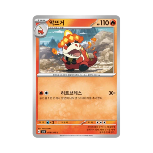 Pokemon TCG Crocalor C Super Electric Breaker (Korean Ver.)