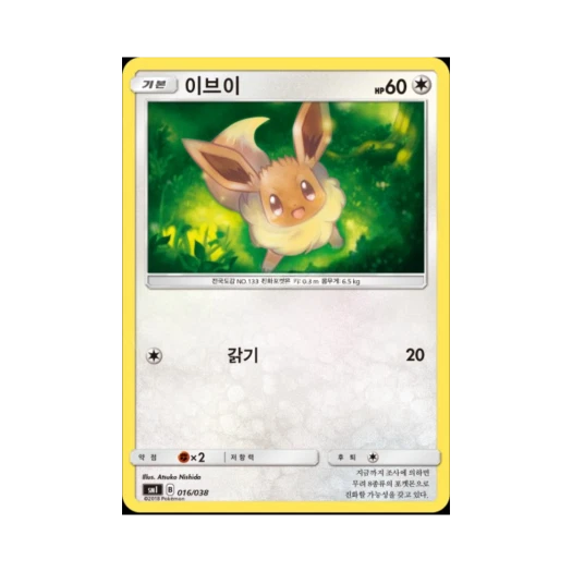 포켓몬 TCG 이브이 썬&문 스타터 세트 (한글판)