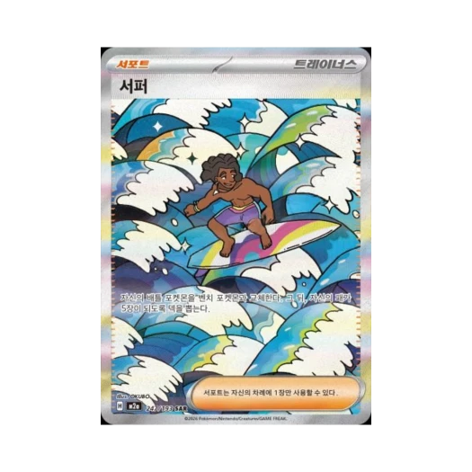 포켓몬 TCG 서퍼 SAR 메가드림 ex (한글판)