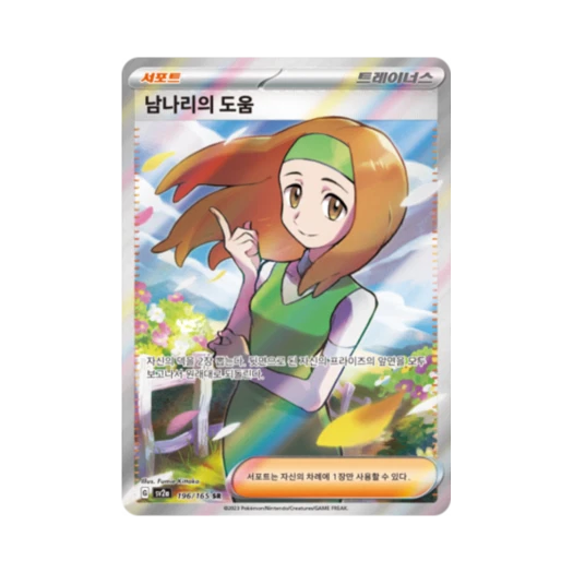 Pokemon TCG Daisy's Care SR Pokemon Card 151 (Korean Ver.)
