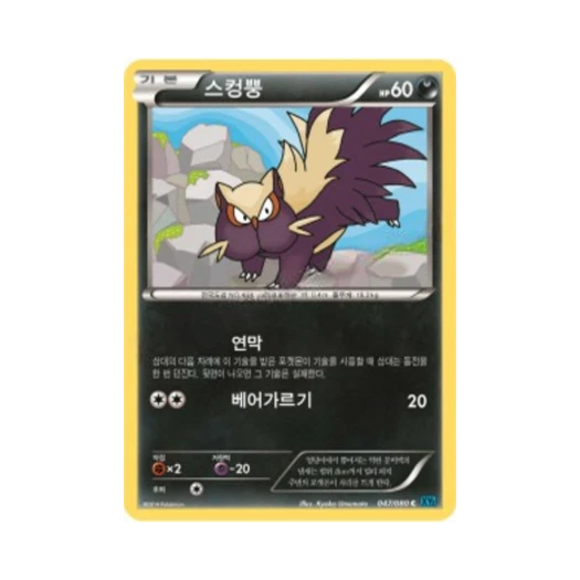 포켓몬 TCG 스컹뿡 C 와일드 블레이즈 (한글판)