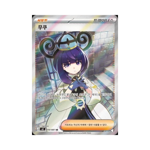 포켓몬 TCG 무쿠 SR 메가 확장팩 어비스 아이 (한글판)