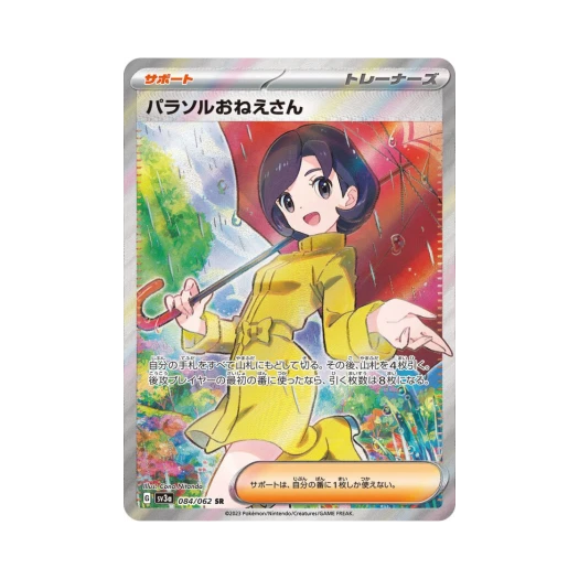 포켓몬 TCG 파라솔 아가씨 SR 레이징서프 (일어판)