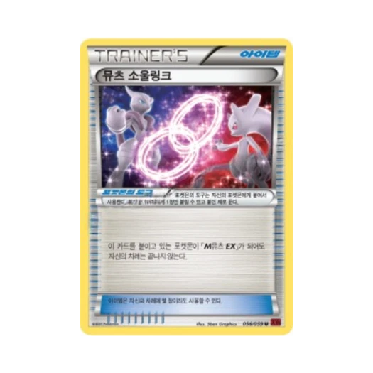 Pokemon TCG Mewtwo Spirit Link U Red Flash (Korean Ver.)
