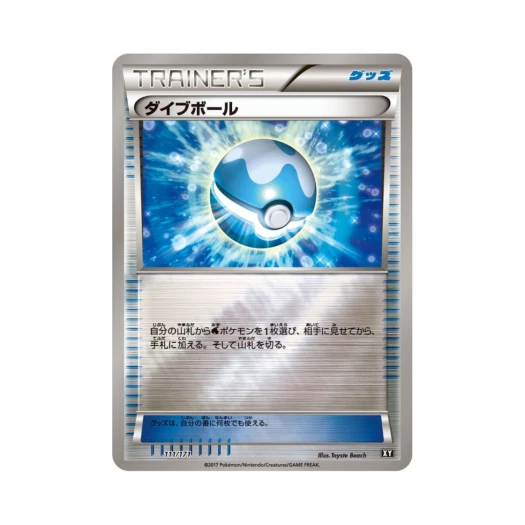포켓몬 TCG 다이브볼 미러 베스트 오브 엑스와이 (일어판)