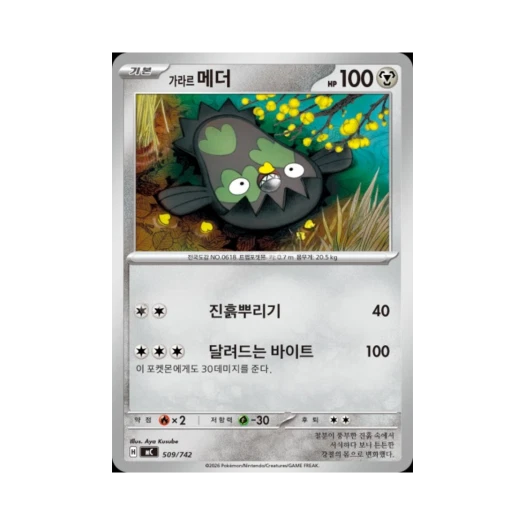 포켓몬 TCG 가라르 메더 MEGA 스타트 덱 100 배틀컬렉션 (한글판)