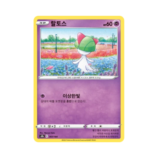 포켓몬 TCG 랄토스 VMAX 클라이맥스 (한글판)
