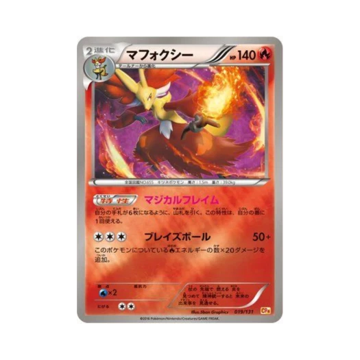 포켓몬 TCG 마폭시 프리미엄 챔피언팩 (일어판)
