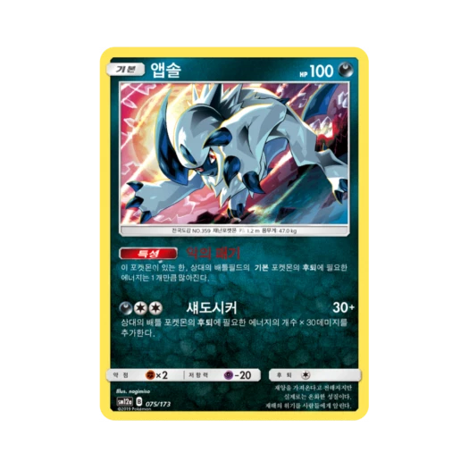 포켓몬 TCG 앱솔 태그올스타즈 (한글판)