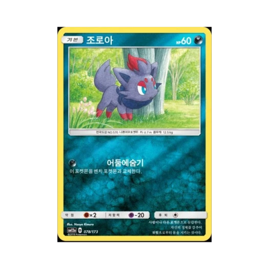 Pokemon TCG Zorua Tag All Stars (Korean Ver.)
