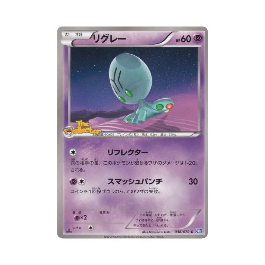 포켓몬 TCG 리그레 C 플라스마게일 퍼스트 에디션 (일어판)
