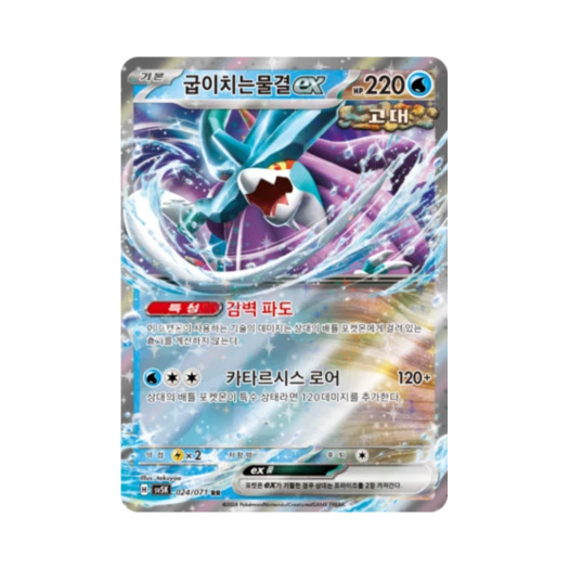 Pokemon TCG Walking Wake ex RR Wild Force (Korean Ver.)