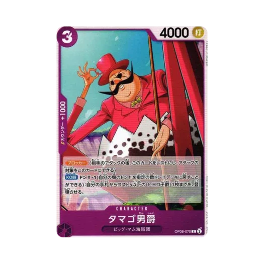 원피스 TCG 타마고 남작 C OP08-070 부스터 팩 두 전설 (일어판)