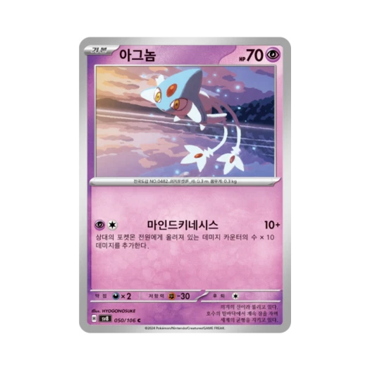 Pokemon TCG Azelf C Super Electric Breaker (Korean Ver.)