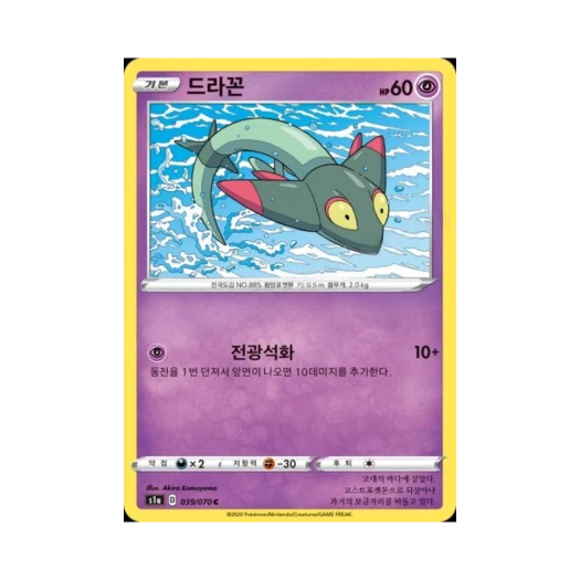 포켓몬 TCG 드라꼰 C VMAX라이징 (한글판)