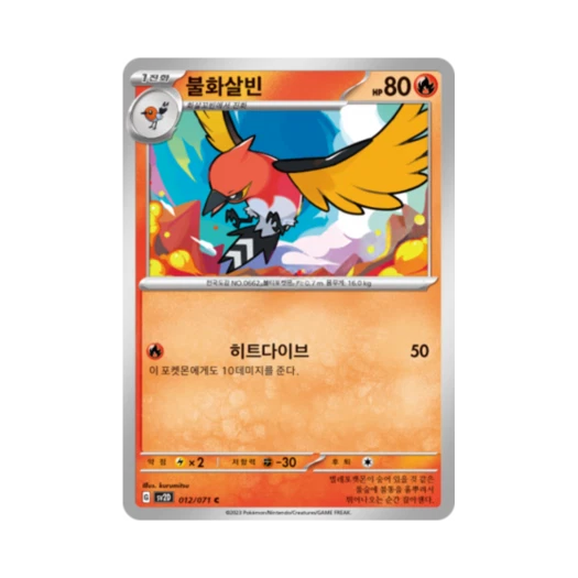 포켓몬 TCG 불화살빈 C 클레이버스트 (한글판)
