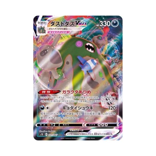 포켓몬 TCG 더스트나 VMAX RRR 마천퍼펙트 (일어판)