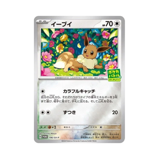Pokemon TCG Eevee P Scarlet & Violet Promos (Japanese Ver.)