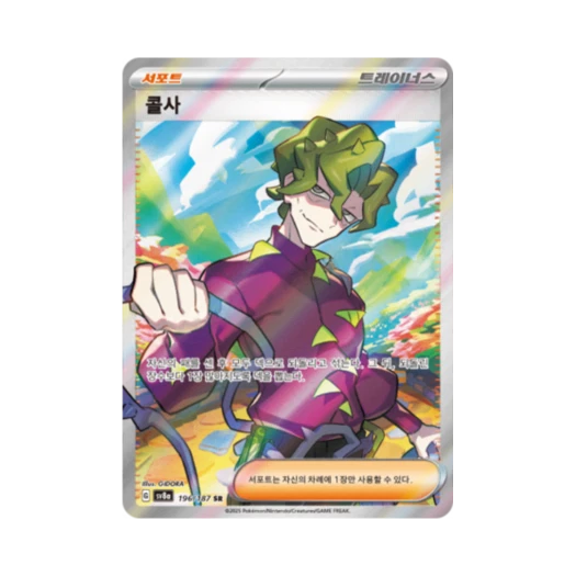 Pokemon TCG Brassius SR Terastal Fest ex (Korean Ver.)