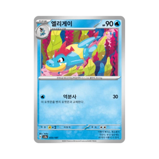 포켓몬 TCG 엘리게이 테라스탈 페스타 ex (한글판)