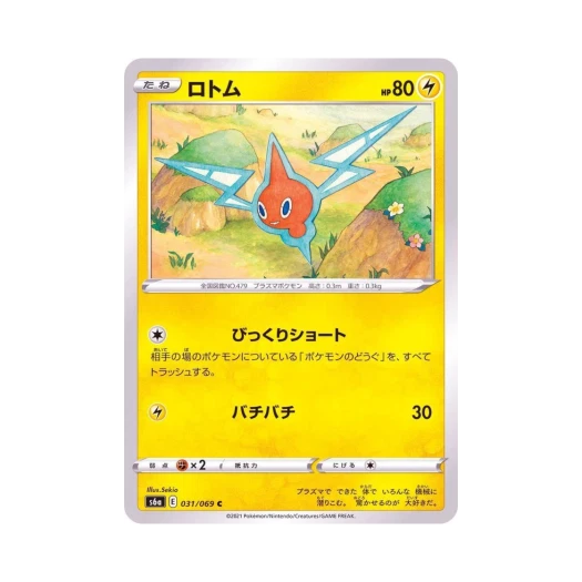 포켓몬 TCG 로토무 C 이브이 히어로즈 (일어판)