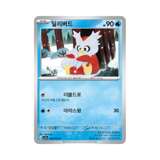 포켓몬 TCG 딜리버드 C 트리플렛비트 (한글판) 카드 이미지
