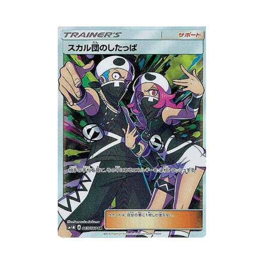 포켓몬 TCG 스컬단의 조무래기 SR 문 컬렉션 (일어판)