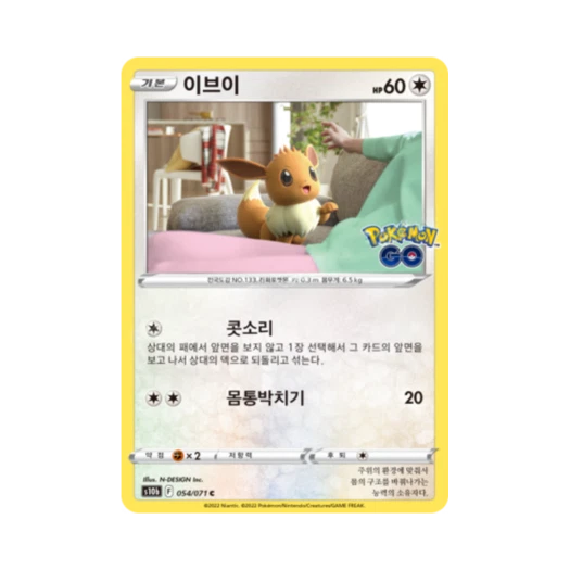 포켓몬 TCG 이브이 C 포켓몬 고 (한글판)