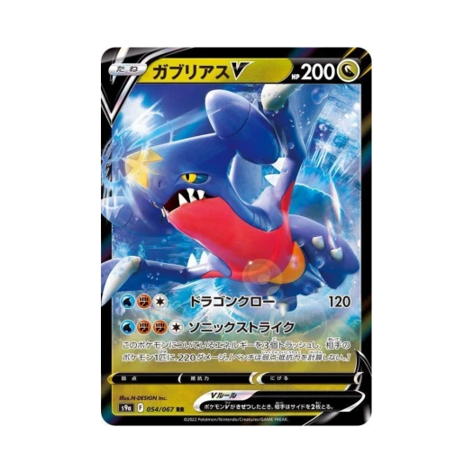 포켓몬 TCG 한카리아스 V RR 배틀리전 (일어판)