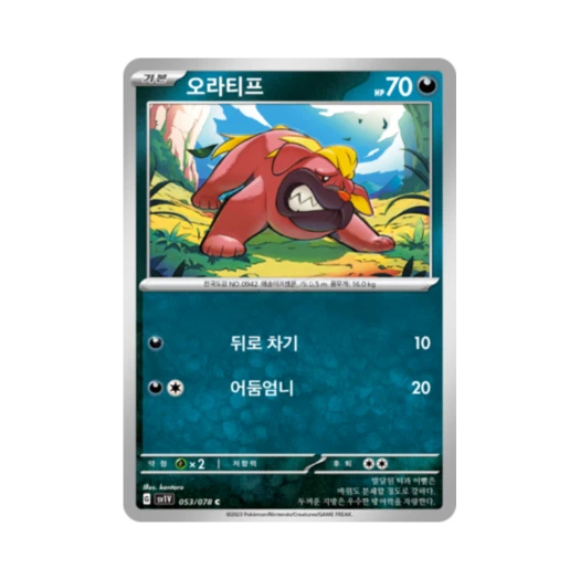 Pokemon TCG Maschiff C Violet ex (Korean Ver.)
