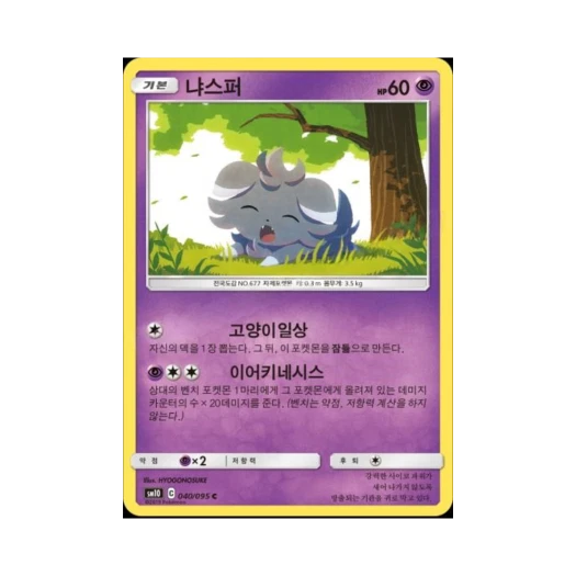 포켓몬 TCG 냐스퍼 C 더블블레이즈 (한글판)