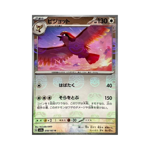 포켓몬 TCG 피죤투 U 마스터볼 미러 포켓몬 카드 151 (일어판)
