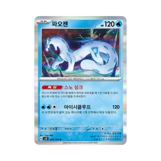 Pokemon TCG Chien Pao R Super Electric Breaker (Korean Ver.)