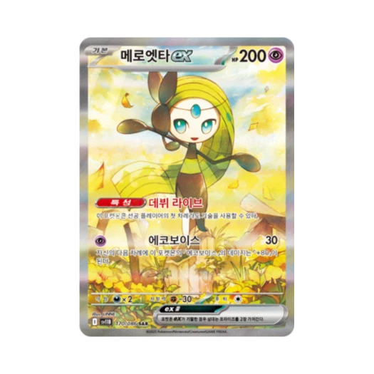 포켓몬 TCG 메로엣타 ex SAR 블랙볼트 (한글판)