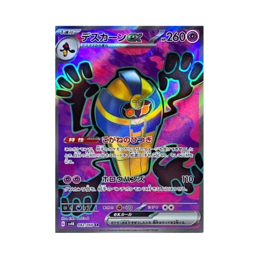 포켓몬 TCG 데스니칸 ex SR 고대의 포효 (일어판)