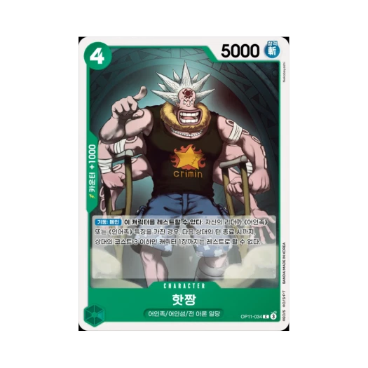 One Piece TCG Hatchan C OP11-034 Booster Pack A Fist of Divine Speed (Korean Ver.)