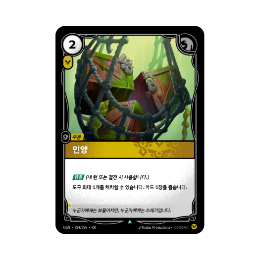 리프트바운드 인양 UC 노멀 오리진 (한글판)