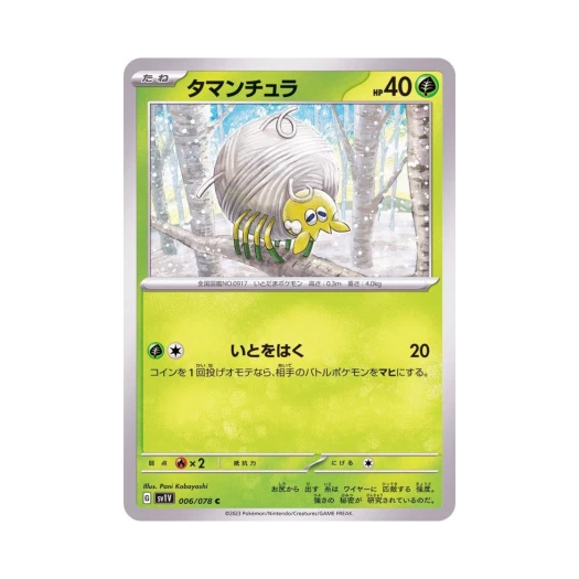 Pokemon TCG Tarountula C Violet ex (Japanese Ver.)