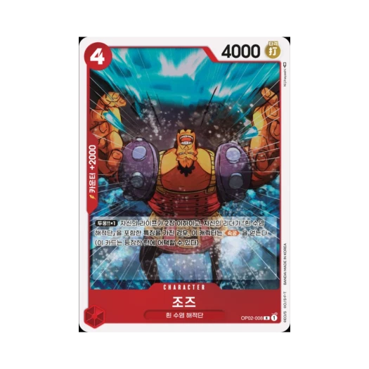 원피스 TCG 조즈 R OP02-008 부스터 팩 정상결전 (한글판)