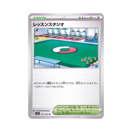 포켓몬 TCG 레슨 스튜디오 U 트리플렛비트 (일어판)