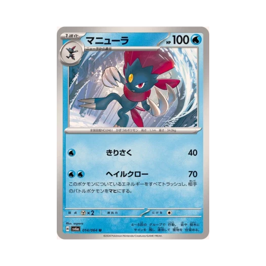 포켓몬 TCG 포푸니라 U 나이트원더러 (일어판) 카드 이미지