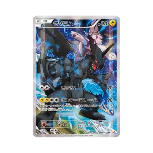 포켓몬 TCG 제크로무R 레전드 컬렉션 퍼스트 에디션 (일어판)